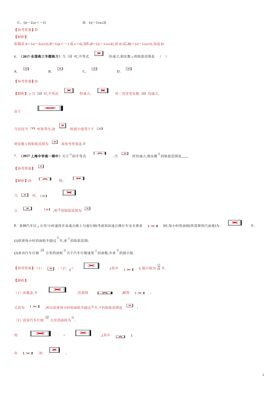 突破2.1 等式的性质与不等式的性质-【新教材优创】突破满分数学之2020-2021学年高一数学课时训练（人教A版2019必修第一册）（解析版）_第2页