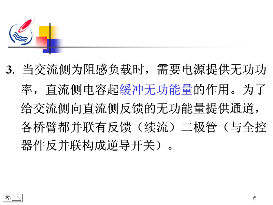 石油大学电力电子技术截图课件27_第3页