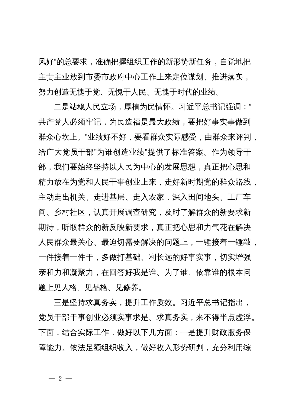 在理论中心组上关于关于严肃党内政治生活、树立和践行正确政绩观的交流发言_第2页