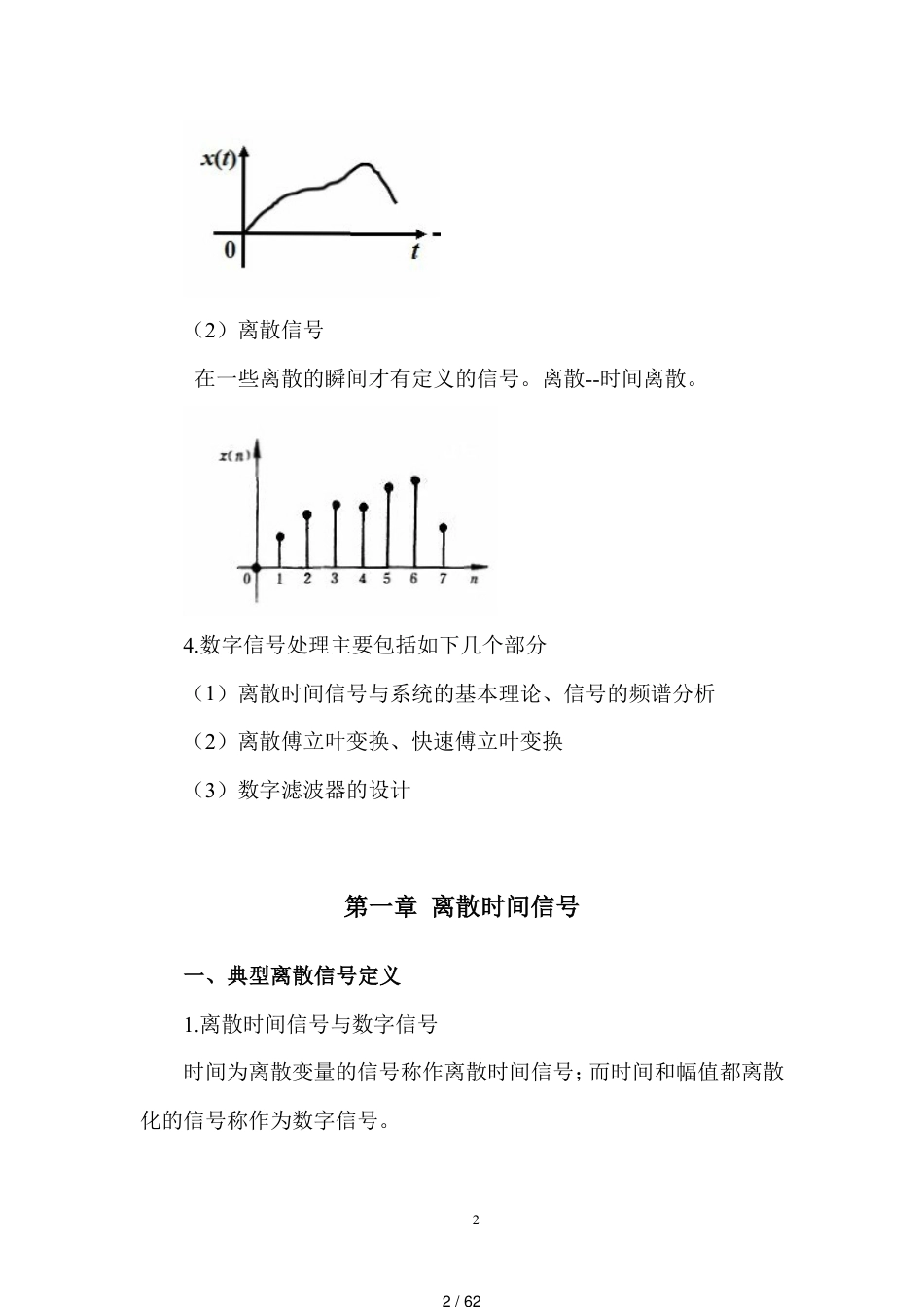 数字信号处理知识点总结[共62页]_第2页