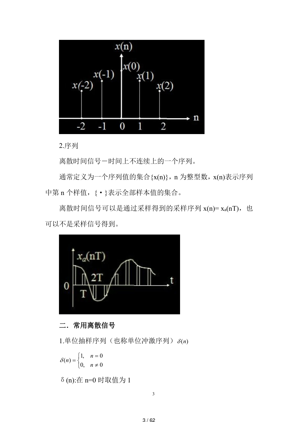 数字信号处理知识点总结[共62页]_第3页