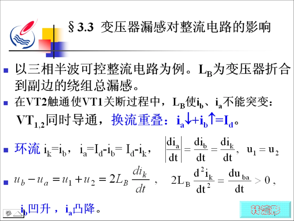 石油大学电力电子技术截图课件10_第2页