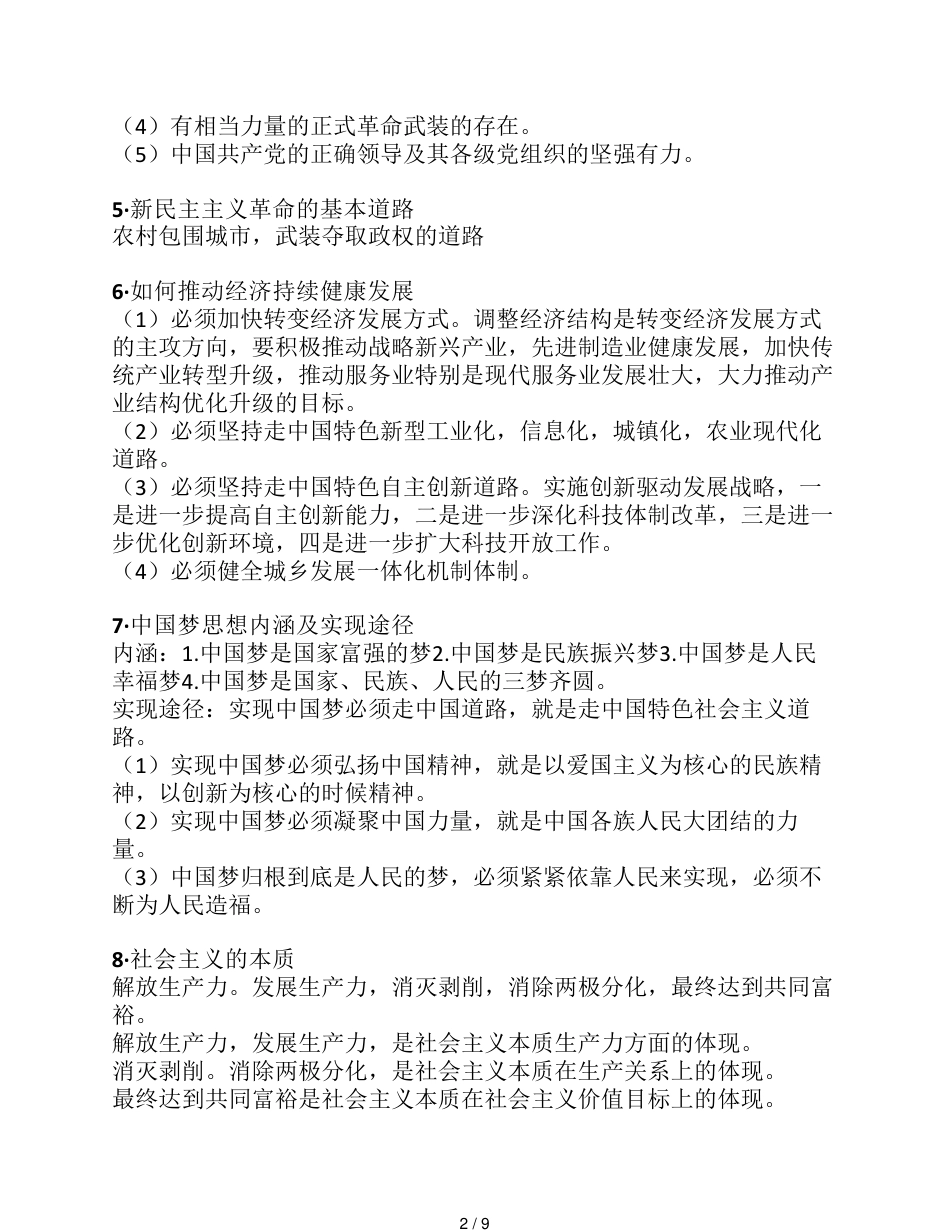 毛概问题及答案[共9页]_第2页