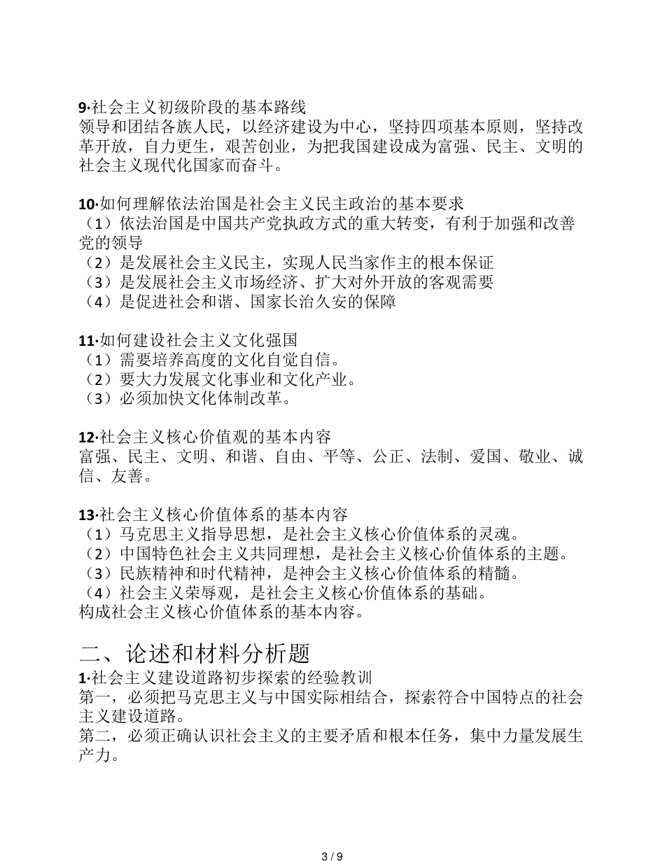毛概问题及答案[共9页]_第3页
