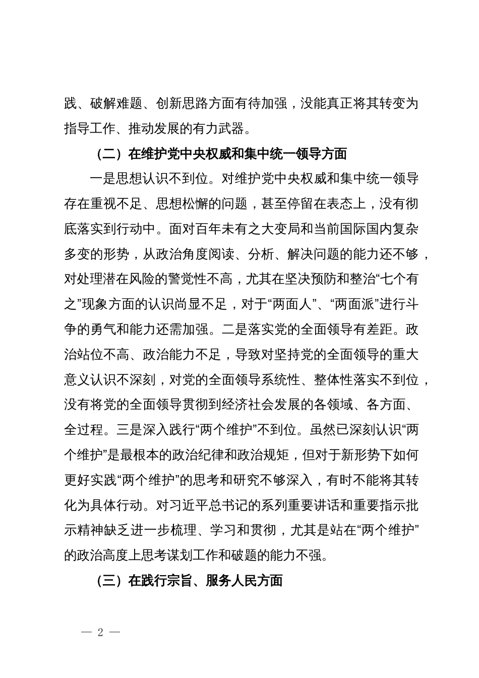 镇领导班子主题教育专题民主生活会个人发言提纲_第2页