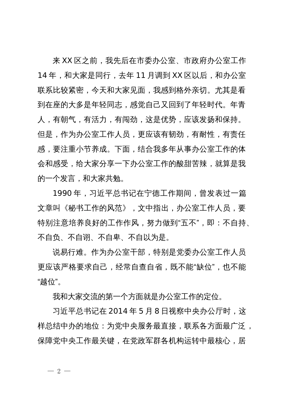 在全区党委系统办公室工作会议上的讲话_第2页