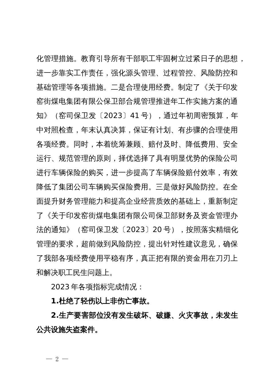 公司职工大会暨2024年工作会作工作报告_第2页