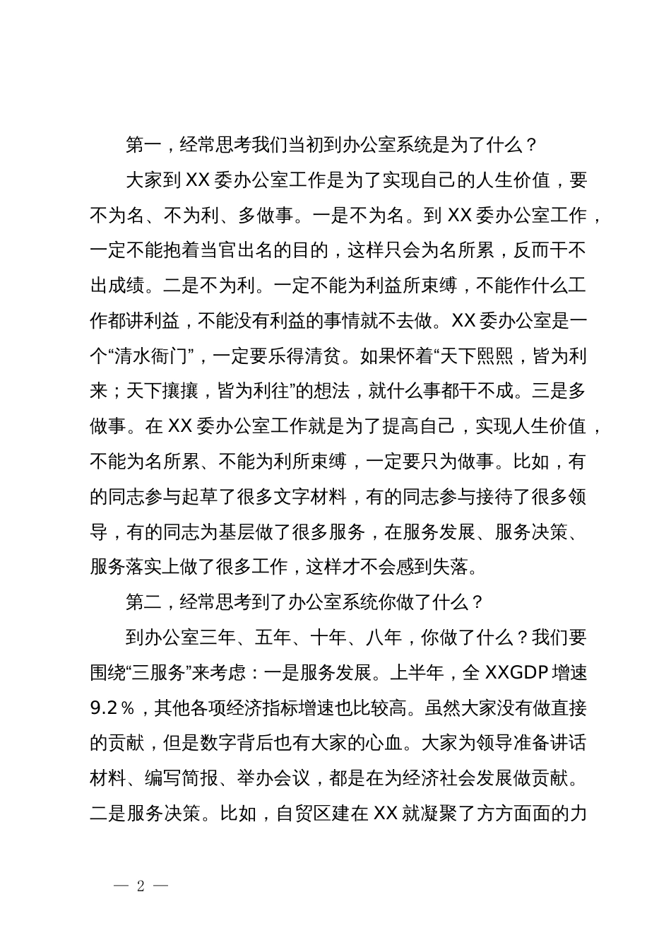 县区委常委、委办主任专题党课：办公室系统干部要有良好的精神状态_第2页