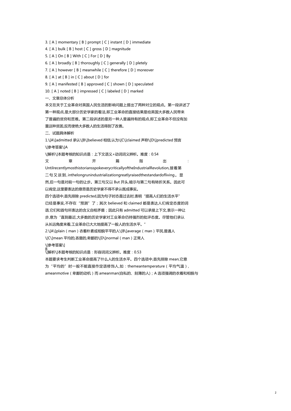 年考研英语真题解析与复习思路_第2页
