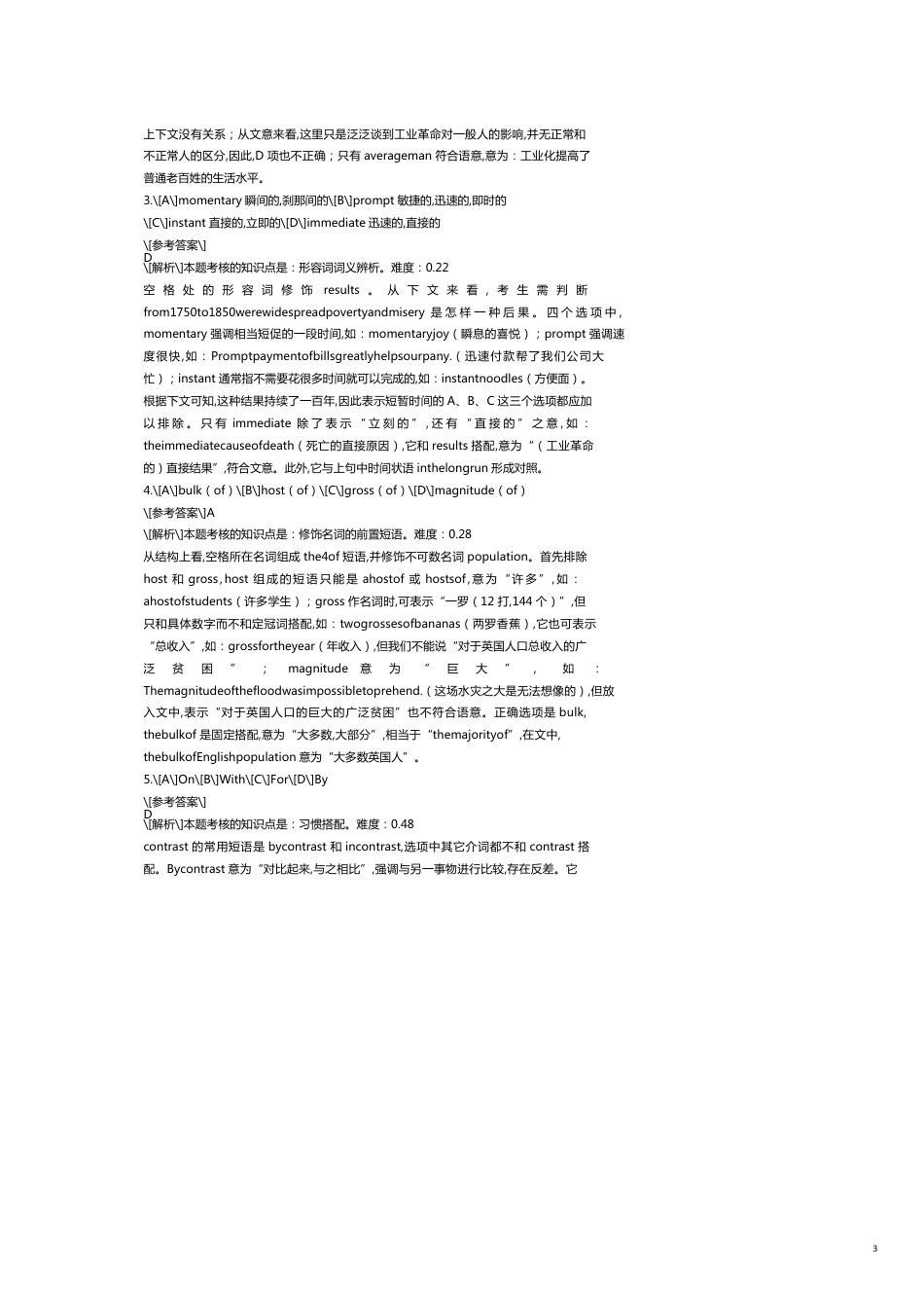 年考研英语真题解析与复习思路_第3页