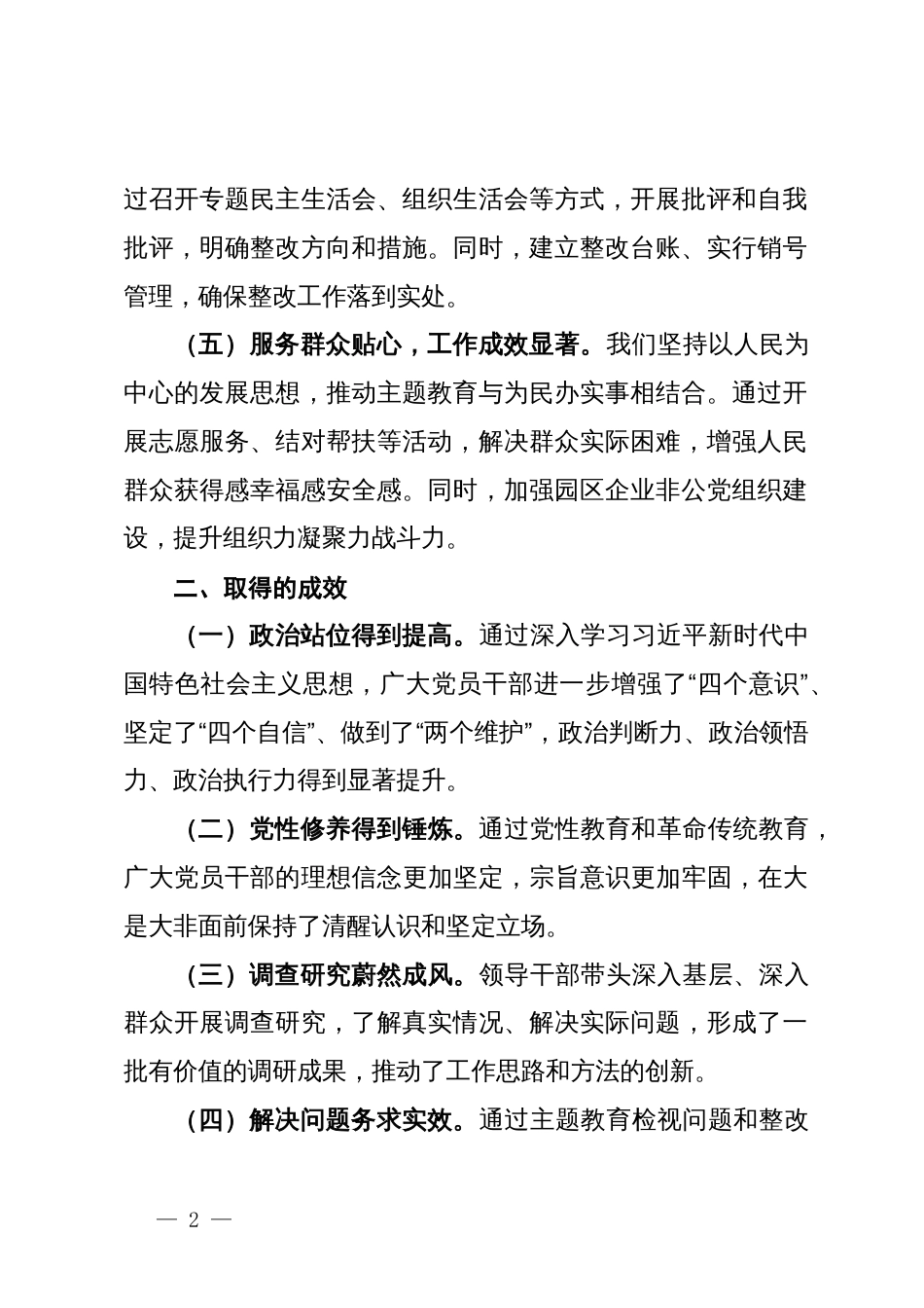 工业园区管委会第二批主题教育工作总结_第2页