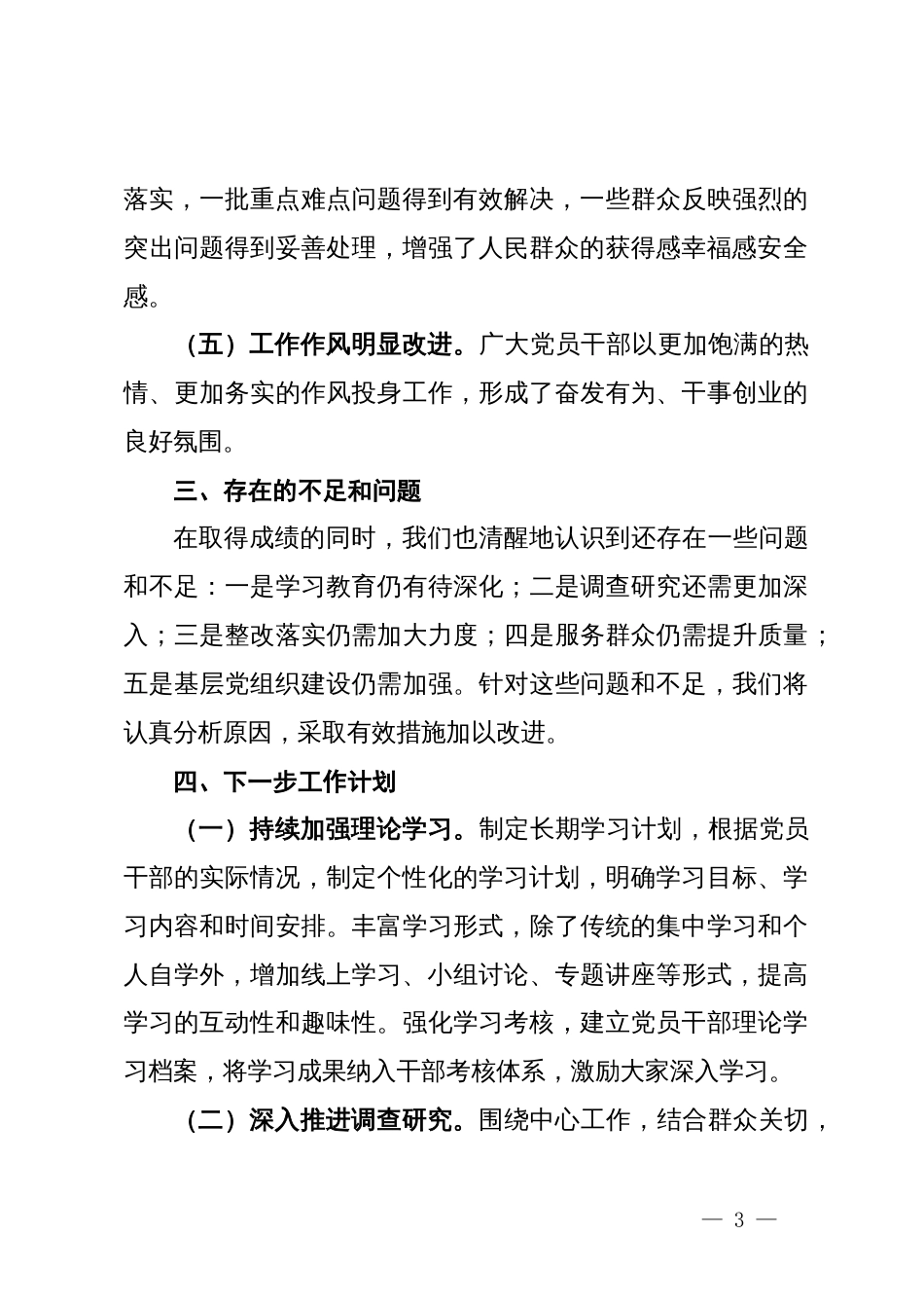 工业园区管委会第二批主题教育工作总结_第3页