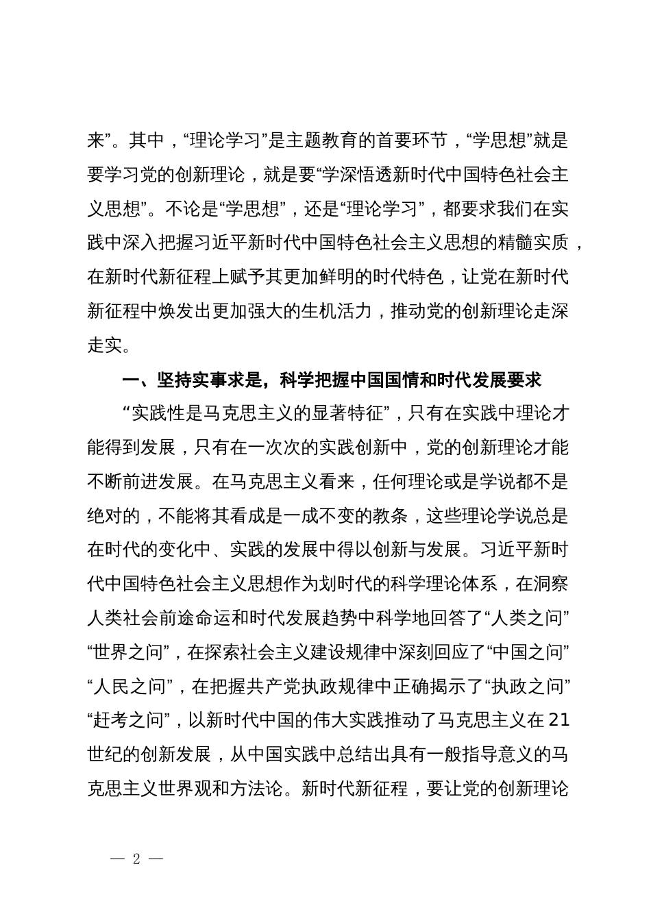 党课：把主题教育不断引向深入_第2页