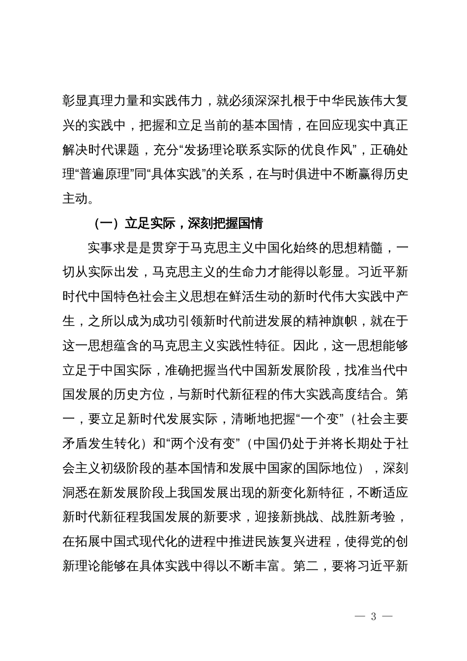 党课：把主题教育不断引向深入_第3页