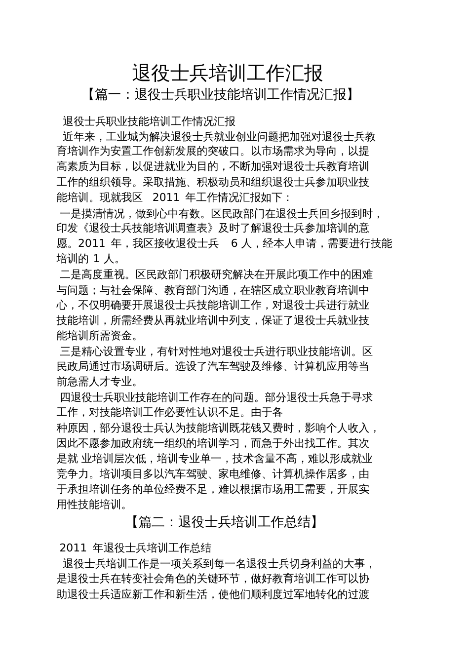 退役士兵培训工作汇报_第1页