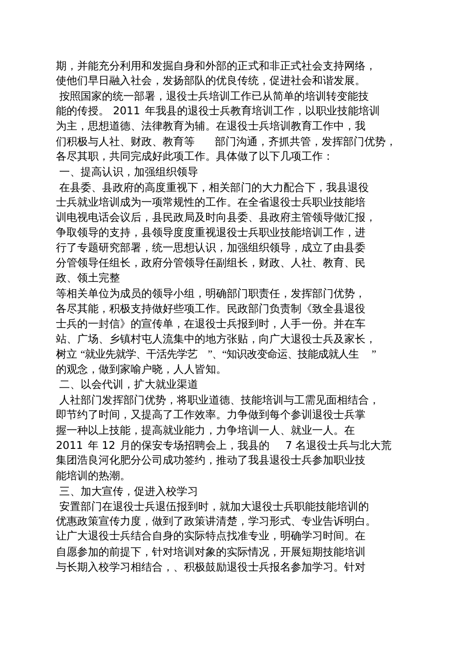 退役士兵培训工作汇报_第2页