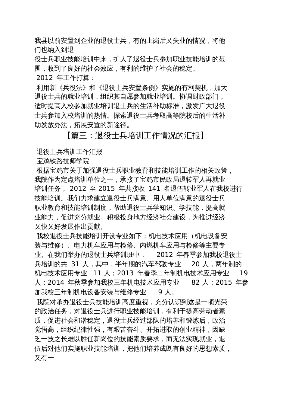 退役士兵培训工作汇报_第3页