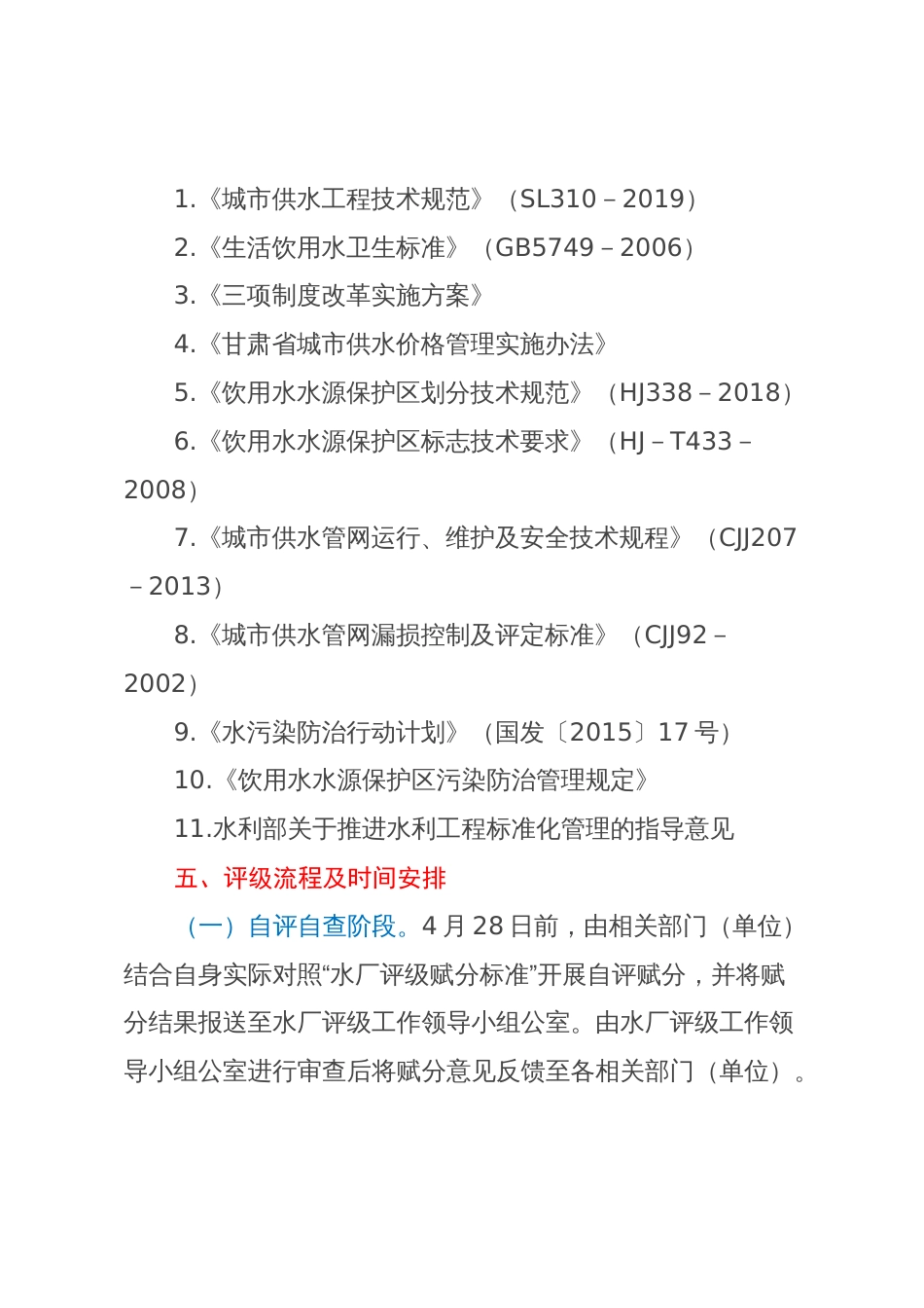 供水公司水厂评级方案_第3页