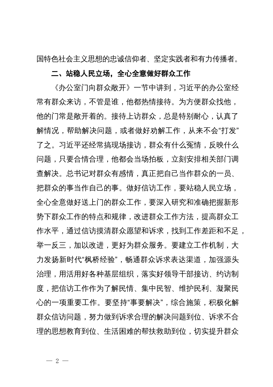 党课讲稿：学习习总书记为民情怀，让群众过上好日子_第2页