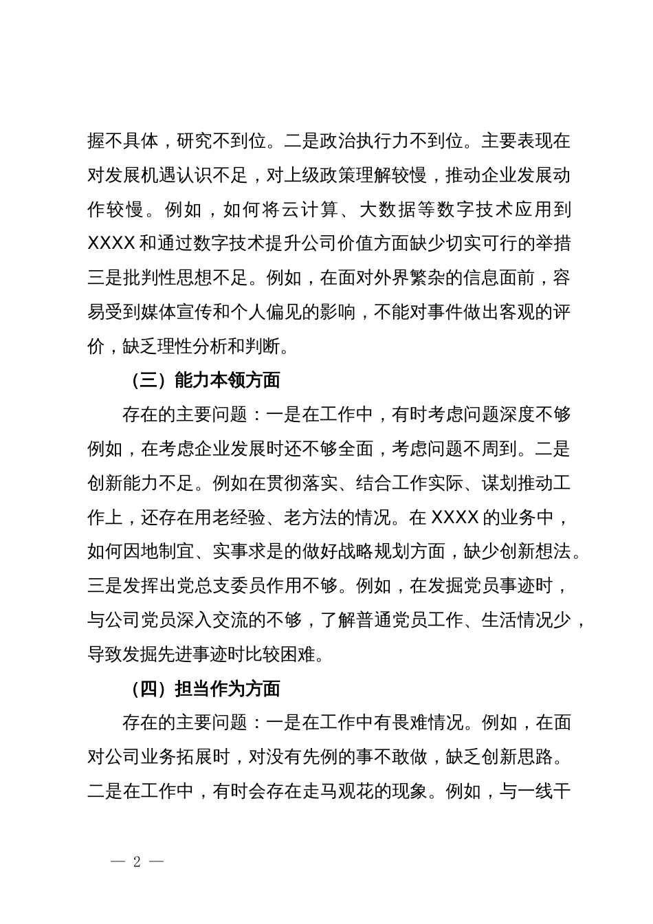 主题教育专题组织生活会对照检查材料 (3)_第2页