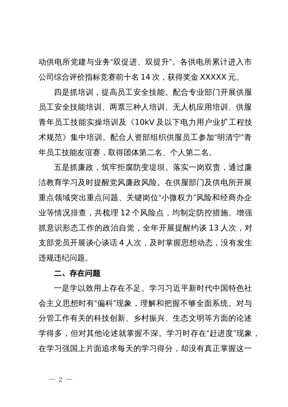 支部书记2023年度抓党建工作述职报告_第2页