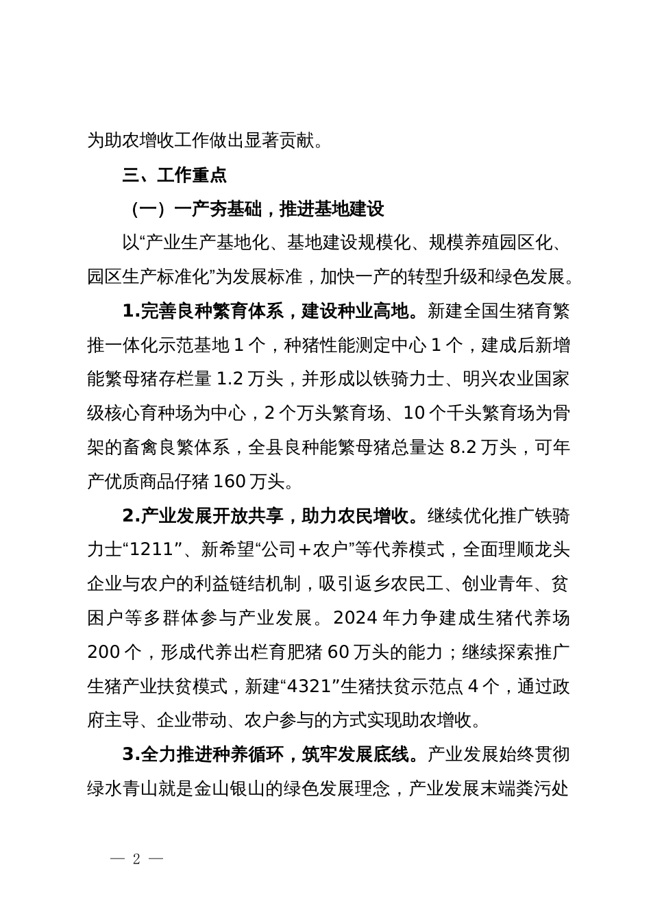 生猪产业发展工作要点_第2页