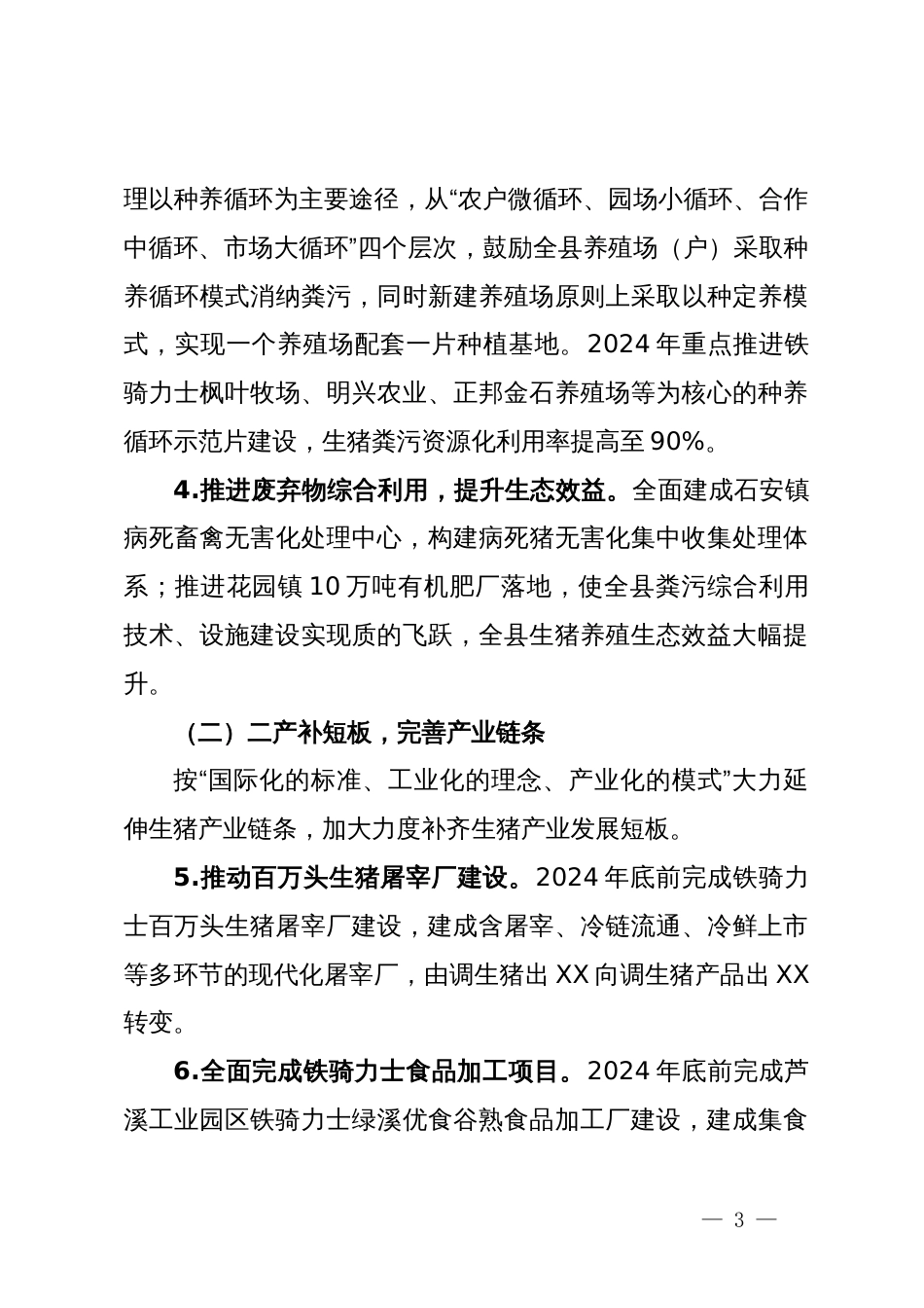 生猪产业发展工作要点_第3页