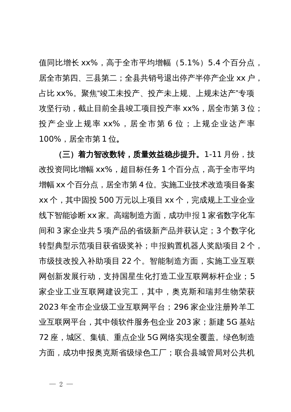 县经信局2023年工作总结和2024年工作安排_第2页