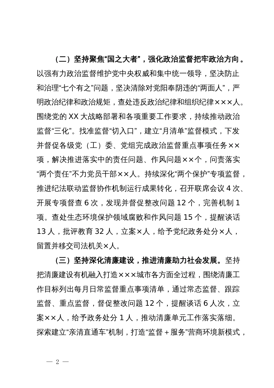 县纪委监委2023年工作总结_第2页