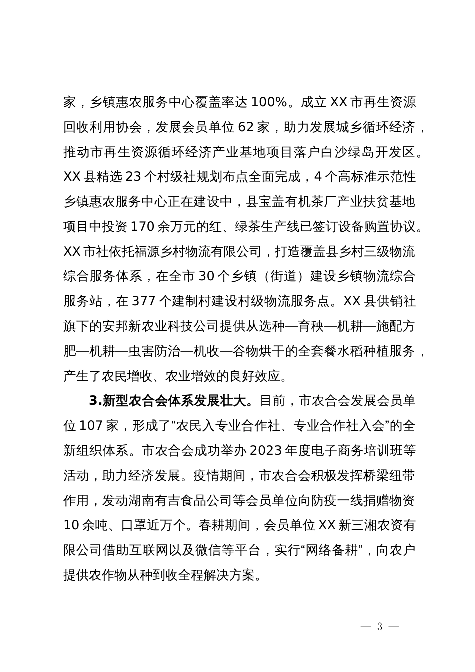 关于供销合作社系统围绕乡村振兴战略提升为农服务能力的调研报告_第3页