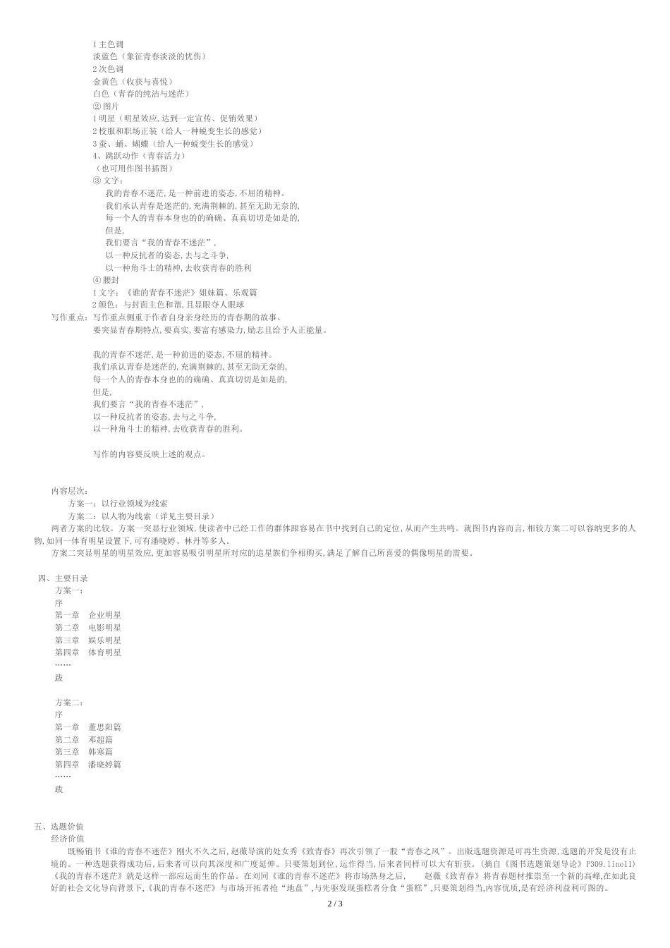 图书策划案[共4页]_第2页