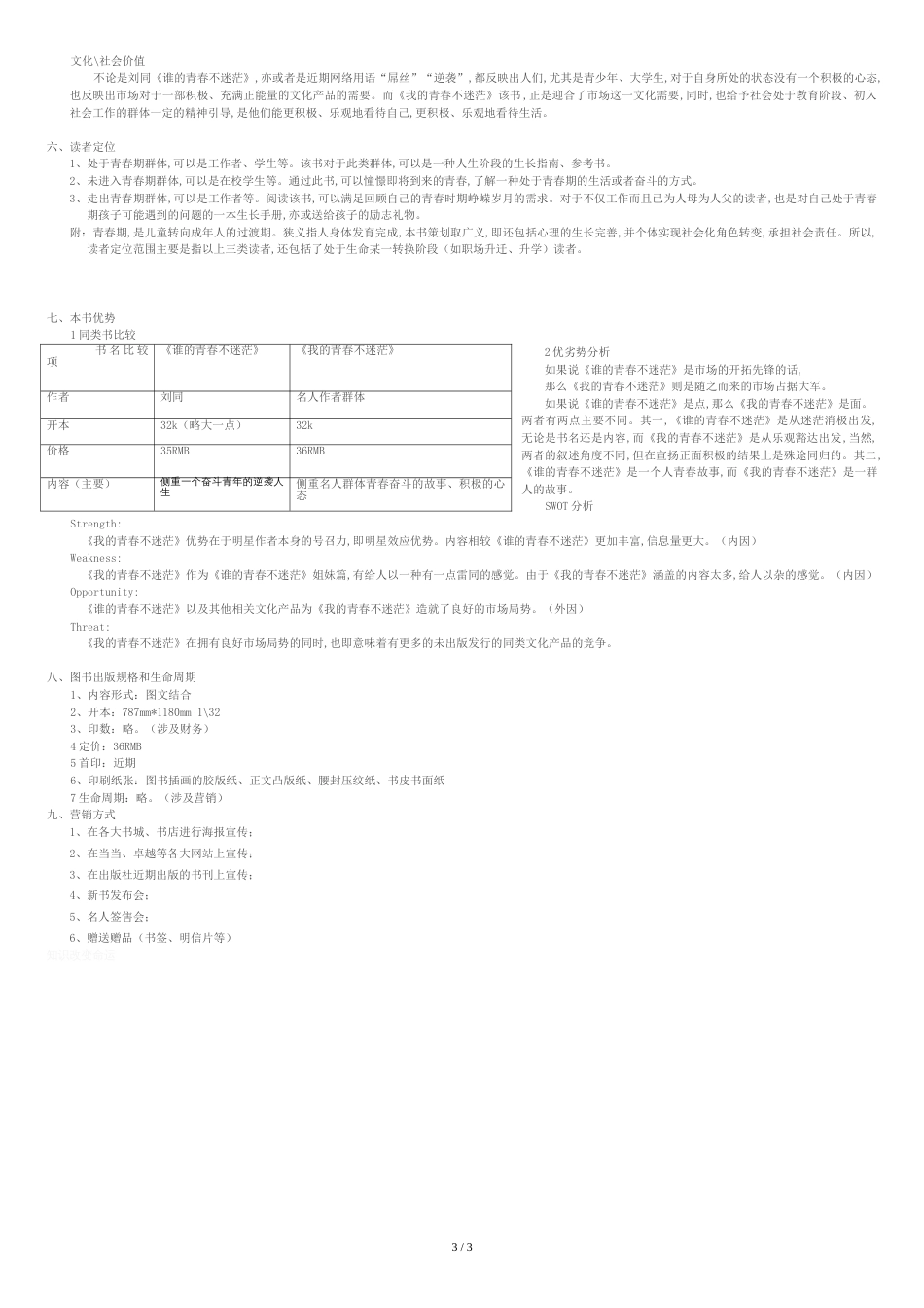 图书策划案[共4页]_第3页