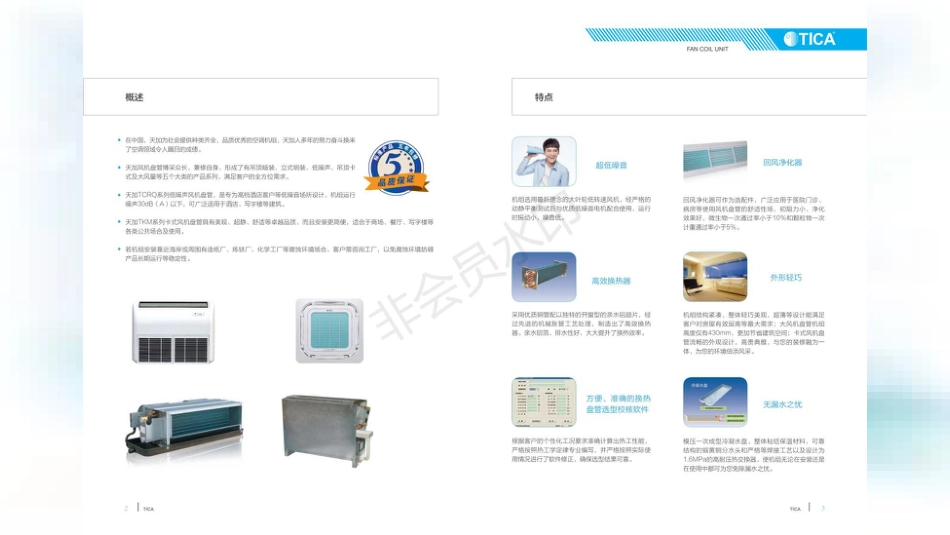 天加空调-风机盘管[共17页]_第3页