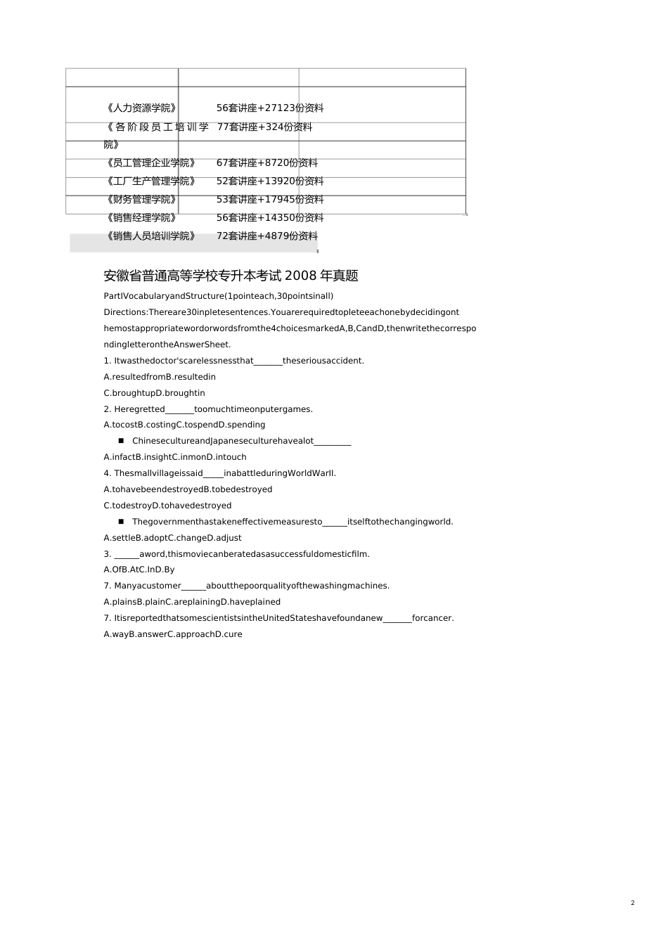 某某普通高等学校专升本英语考试真题_第2页