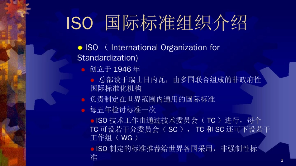 品质管理质量认证什么是ISO14000_第1页