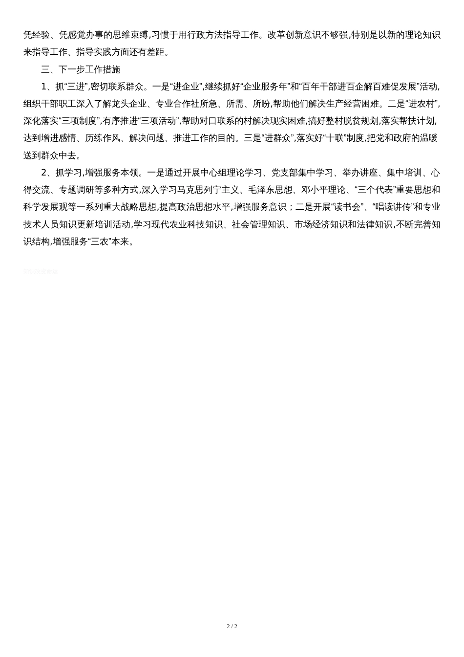 委作风建设年活动的自查报告_第2页