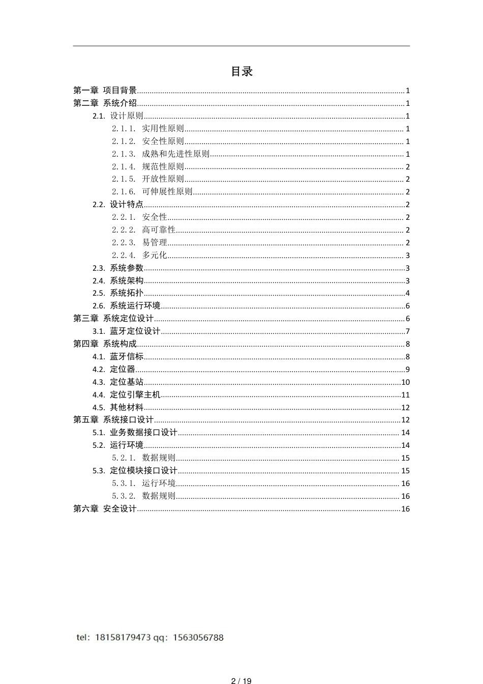 室内定位设计方案书[共19页]_第2页