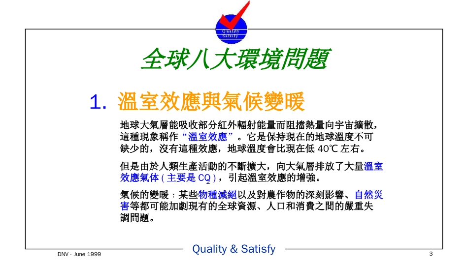 品质管理质量认证ISO14000環境管理体系簡介_第2页