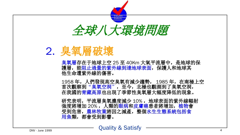 品质管理质量认证ISO14000環境管理体系簡介_第3页