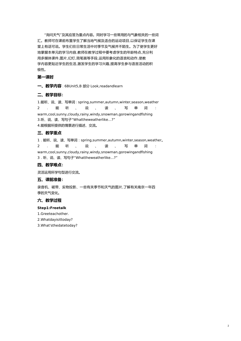 六年级英语下册备课范本_第2页