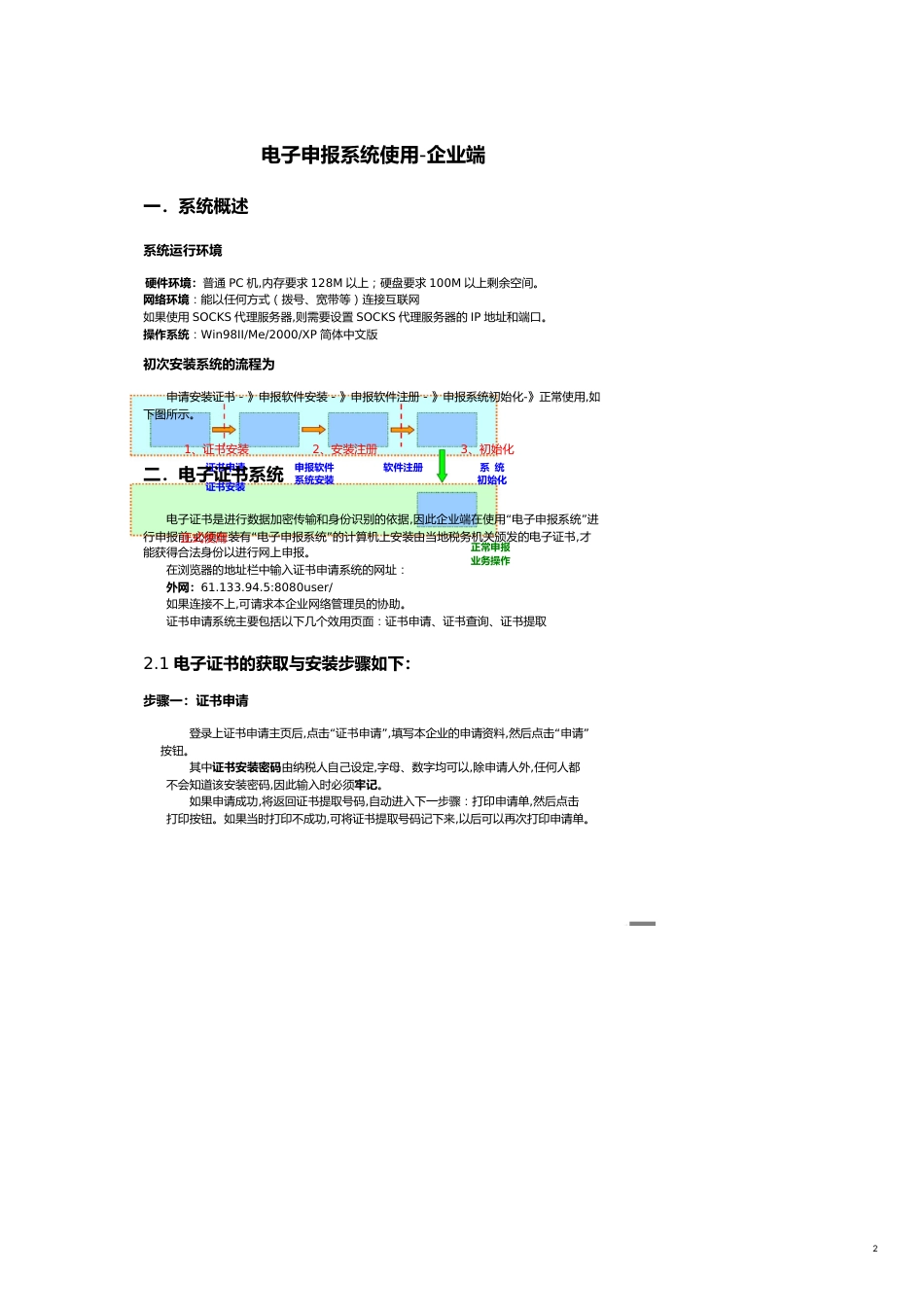 纳税申报系统使用手册简化版_第2页