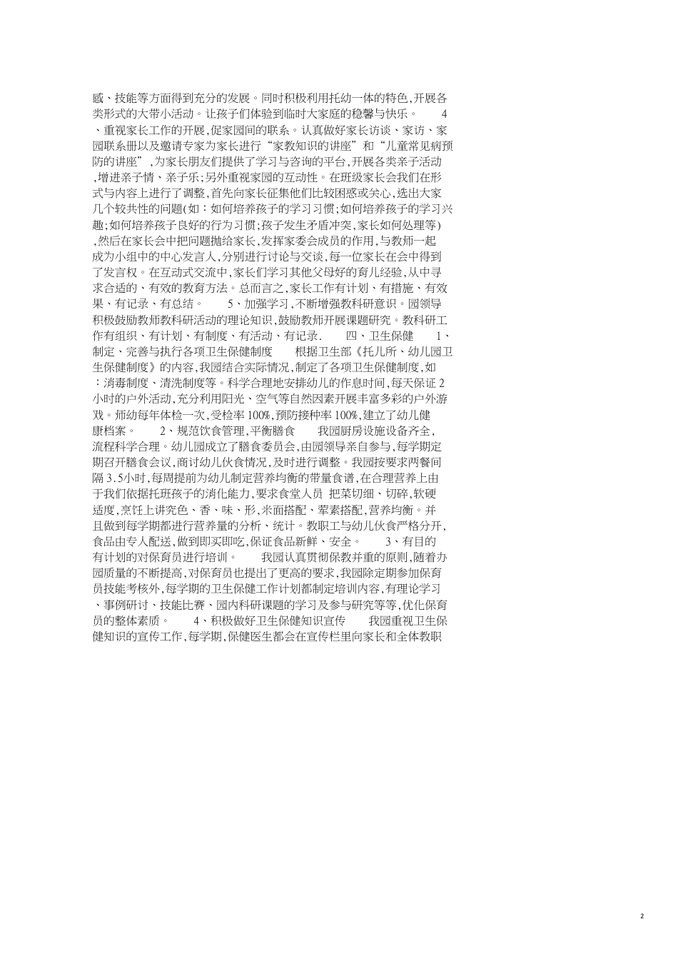 民办幼儿园自查报告4篇_第2页