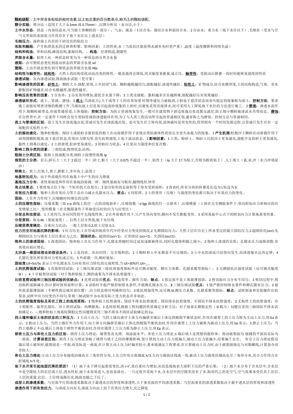 土力学-重点归纳_第1页