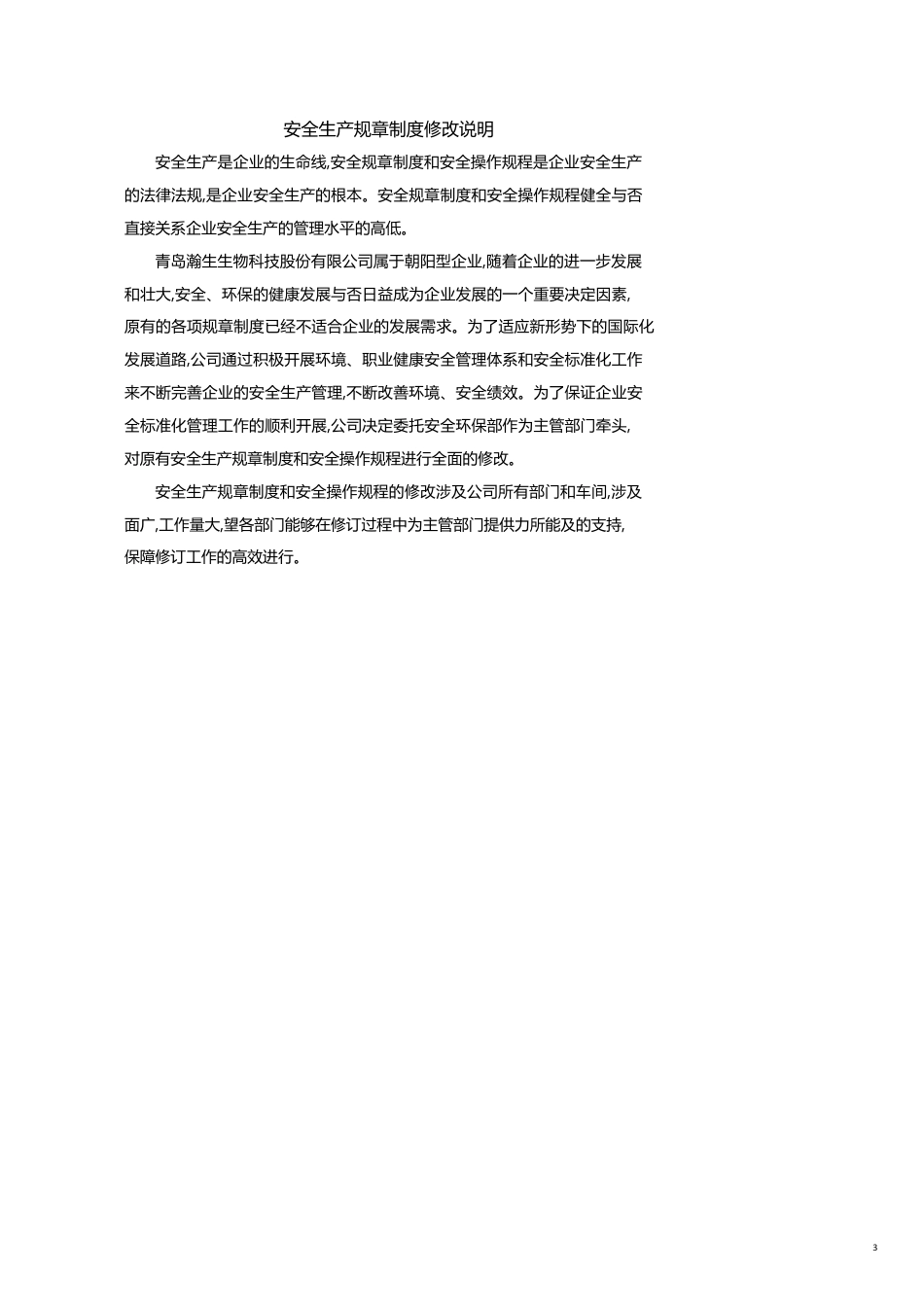 企业管理制度安全标准化安全生产规章制度[共29页]_第3页
