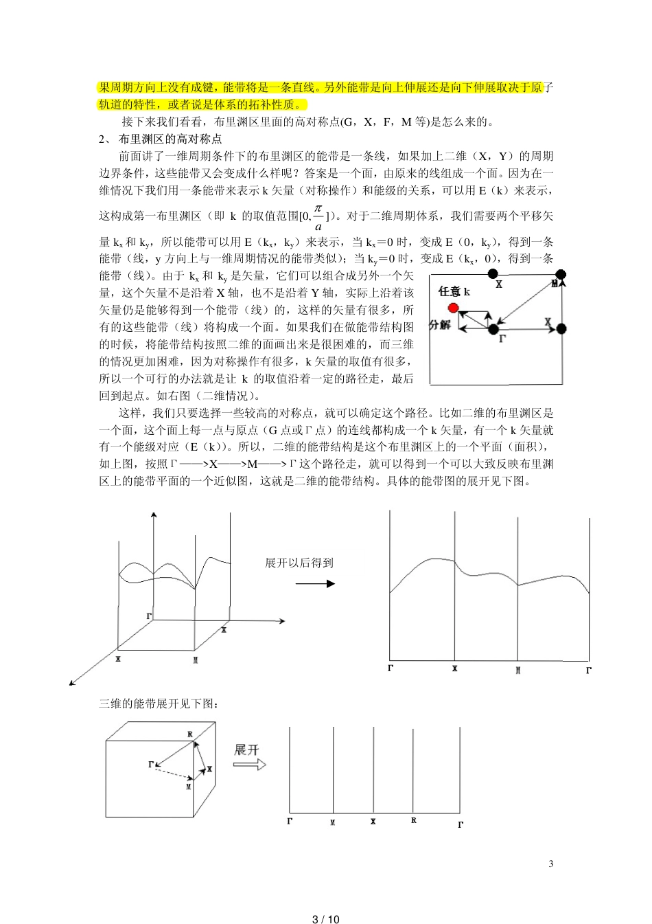 能带结构和态函数图的绘制及初步分析[共10页]_第3页