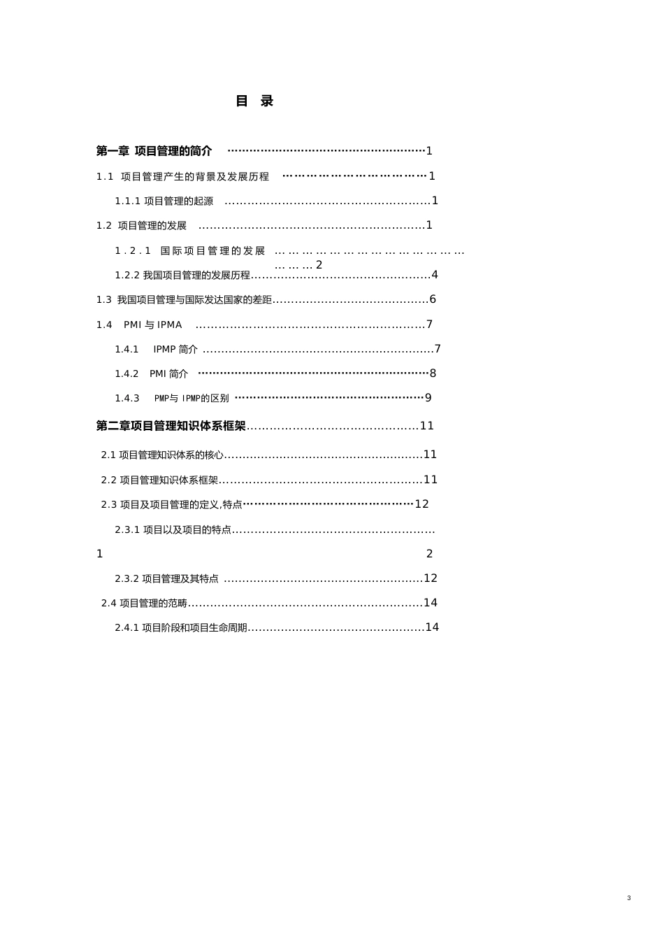 论文基于PMP项目管理研究[共22页]_第3页