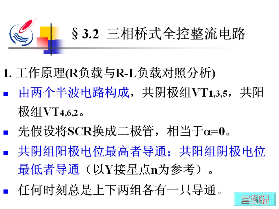 石油大学电力电子技术截图课件9_第2页