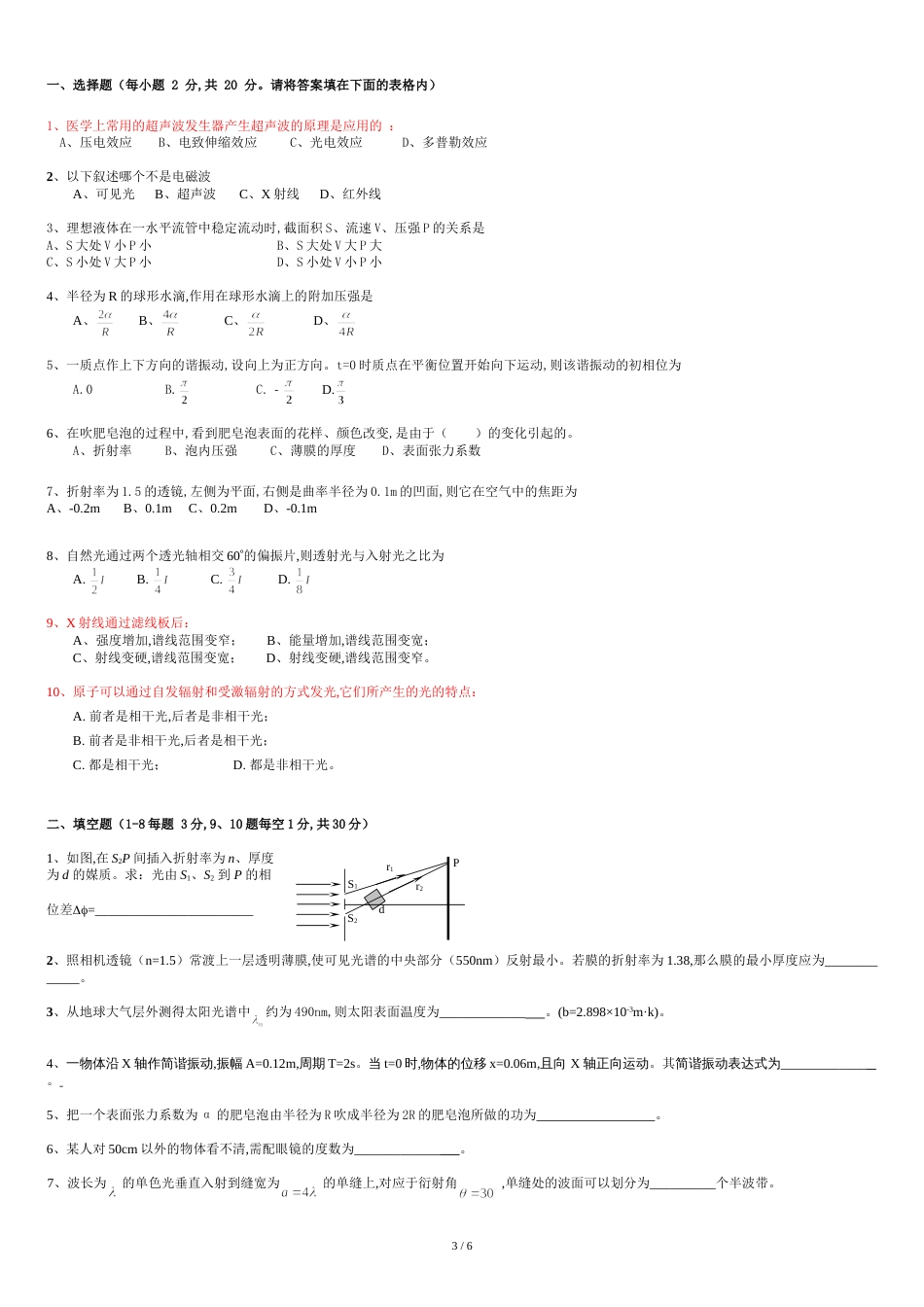 两套《医学物理学》试题及答案[共7页]_第3页