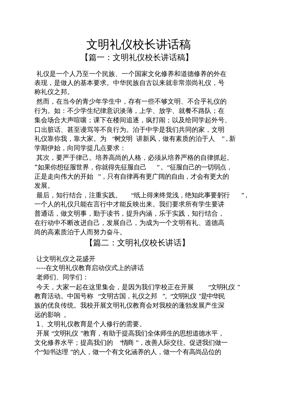 文明礼仪校长讲话稿_第1页