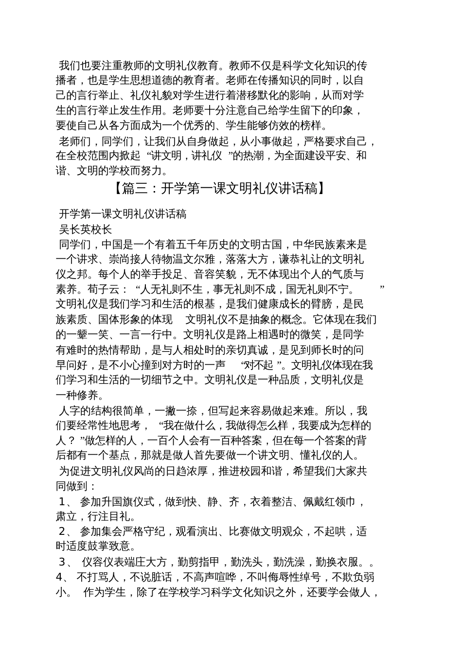 文明礼仪校长讲话稿_第3页